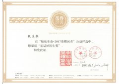 农牧民身体健康的守护者——甄生联