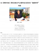 论《黄帝内经》里有关营卫气大循环动力的当代