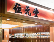 位元堂——屹立百年，品质如一的