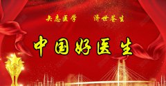 传承中医文化 造福一方百姓—周现强