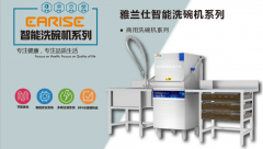 使用雅兰仕智能洗碗机 开启健康品质生活的新篇