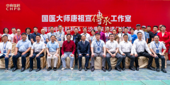 热烈祝贺|国医大师传承工作室中食肽科授牌