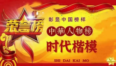 彰显中国榜样 时代楷模 中国著名针灸专家 治疗肿瘤第