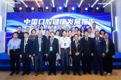科学护口腔 健康新生态 《中国口腔健康发展报告（2