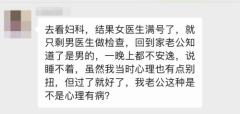 成都锦江妇幼妇科专家解答：让人脸红心跳的妇