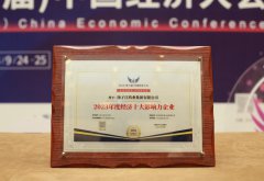 扬子江药业集团喜获2023年度经济十大影响力企业