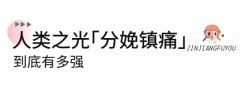 分娩镇痛会影响产程进展吗？成都锦江妇幼产科