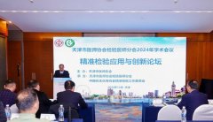 中国优生优育协会精准检验工作委员会精准检验