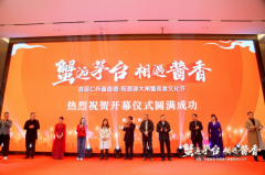 “蟹逅茅台·相遇酱香”澄蟹之美主办的首届仁怀