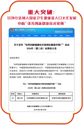 国家卫健委权威推广!“甘净疗法”开启脂肪肝防