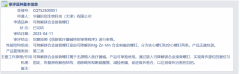 科创医疗集团可降解镁合金接骨螺钉创新批件获