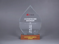 仁和（集团）发展有限公司入选“2025年度大健康国民信