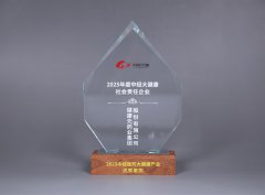 健康元药业集团入选“2025年度中经大健康社会责任企业